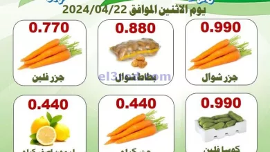 عروض جمعية الرقة التعاونية|22-4-2024|طازجة el3rod.com00001-1133
