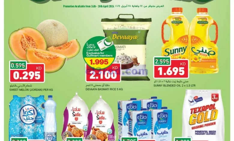 عروض غلف مارت الكويت|24 حتى 28-4-2024 el3rod.com00001-1193