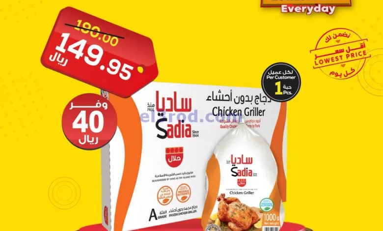 عروض الدكان السعودية|23-4-2024|يومياً بأقل سعر el3rod.com00001-1215