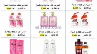 عروض جمعية الصليبية التعاونية|حتى 5-5-2024 el3rod.com00001-1219