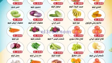 عروض جمعية الجهراء التعاونية|25-4-2024|الخميس el3rod.com00001-1224