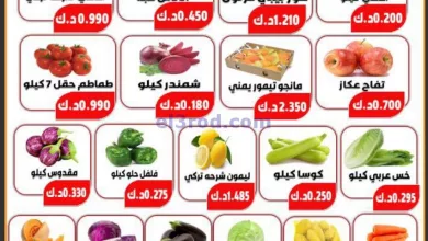 عروض جمعية النسيم التعاونية|23-4-2024|الثلاثاء el3rod.com00001-1225