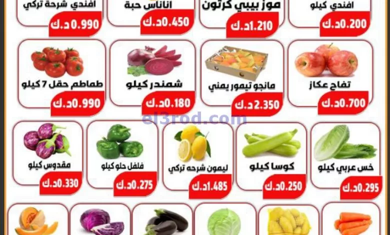 عروض جمعية النسيم التعاونية|23-4-2024|الثلاثاء el3rod.com00001-1225
