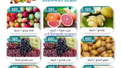 عروض جمعية مبارك الكبير والقرين تعاوني|23-4-2024 el3rod.com00001-1228