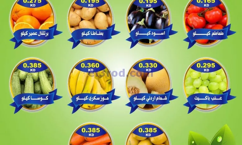 عروض جمعية جابر العلى التعاونية|23-4-2024|طازه el3rod.com00001-1233