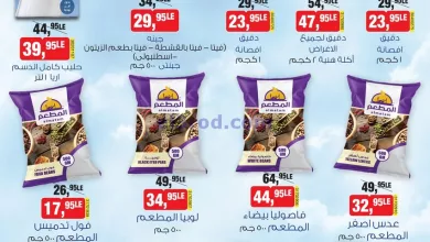 عروض بيم مصر|لو توفير|23-4-2024 el3rod.com00001-1249