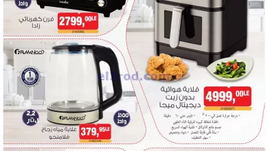 عروض بيم مصر|4-4-2024|عشان فرحتكم هي فرحتنا el3rod.com00001-125