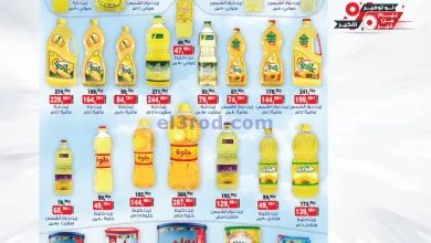 عروض بيم مصر|24-4-2024|مبادرة تخفيض الأسعار el3rod.com00001-1251