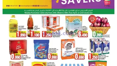 عروض مانجو هايبر ماركت الكويت|24 حتى 30-4-2024 el3rod.com00001-1265