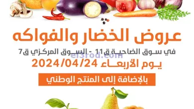 عروض جمعية الرميثية التعاونية|24-4-2024|الاربعاء el3rod.com00001-1266