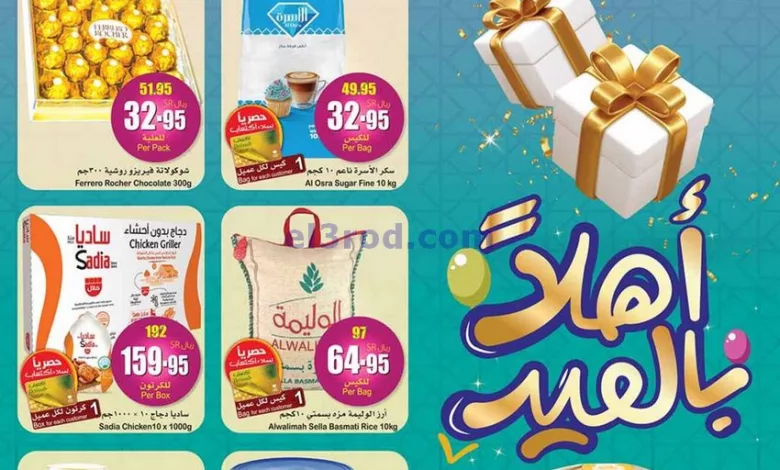 عروض العثيم السعودية|أهلاً بالعيد|حتى 9-4-2024 el3rod.com00001-128