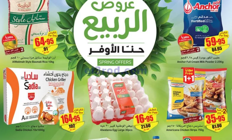 عروض العثيم المنطقة الوسطى|حتى 30-4-2024|الربيع el3rod.com00001-1309