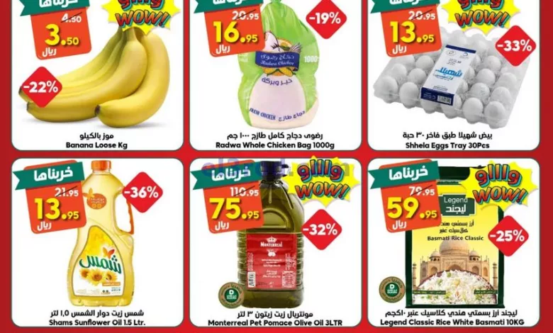عروض الدكان السعودية|حتى 30-4-2024|خربّناها el3rod.com00001-1330