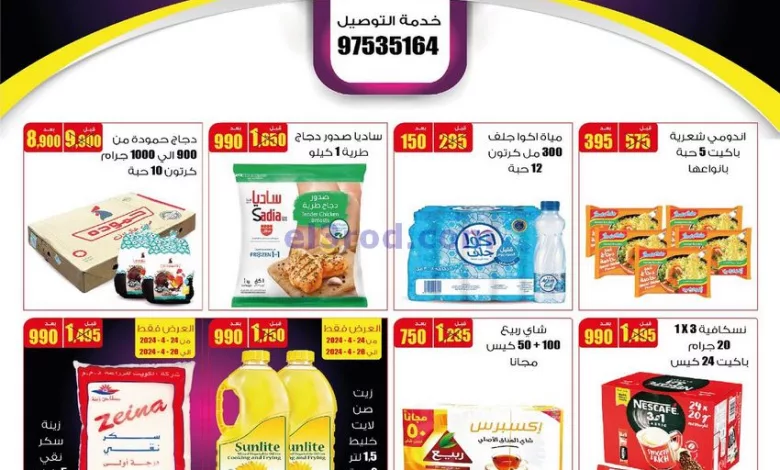 عروض سوق العايش المركزى الكويت|حتى 30-4-2024 el3rod.com00001-1346