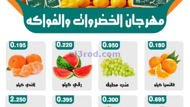 عروض جمعية العبدلي الزراعية|25 حتى 26-4-2024 el3rod.com00001-1349