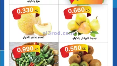 عروض جمعية الشامية والشويخ التعاونية|25-4-2024 el3rod.com00001-1351
