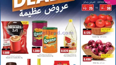 عروض فور سيف مارت الكويت|حتى 30-4-2024|عظيمة el3rod.com00001-1400