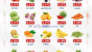 عروض جمعية السالمية التعاونية|27-4-2024|السبت el3rod.com00001-1416