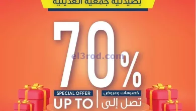 عروض جمعية العديلية تعاونية|حتى 30-4-2024|الجمال el3rod.com00001-1447