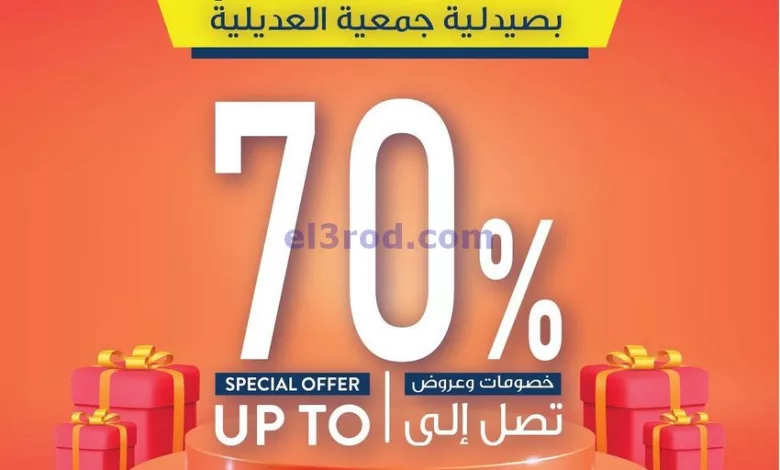 عروض جمعية العديلية تعاونية|حتى 30-4-2024|الجمال el3rod.com00001-1447