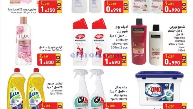 عروض رامز الكويت|26-4 حتى 5-5-2024 el3rod.com00001-1470