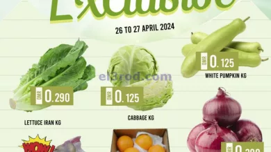 عروض الكرامة هايبر سويق عمان|27-4-2024|فريش el3rod.com00001-1471