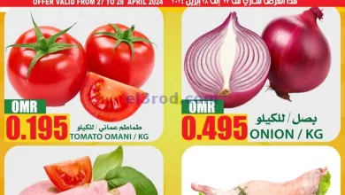 عروض مركز الجودة والتوفير عمان|27 حتى 28-4-2024 el3rod.com00001-1478