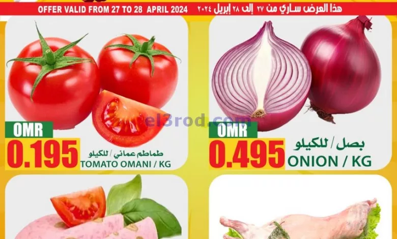عروض مركز الجودة والتوفير عمان|27 حتى 28-4-2024 el3rod.com00001-1478