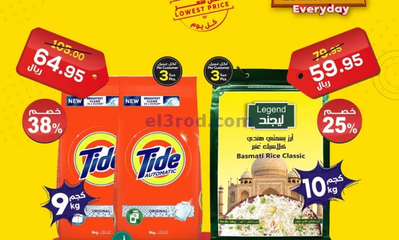 عروض الدكان السعودية|28-4-2024|يومياً بأقل سعر el3rod.com00001-1506