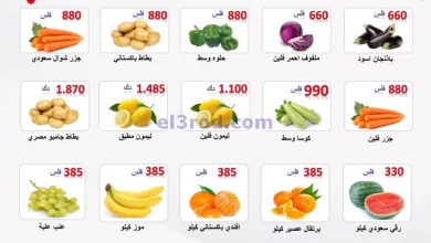 عروض جمعية الصباحية التعاونية|28-4-2024|الاحد el3rod.com00001-1521