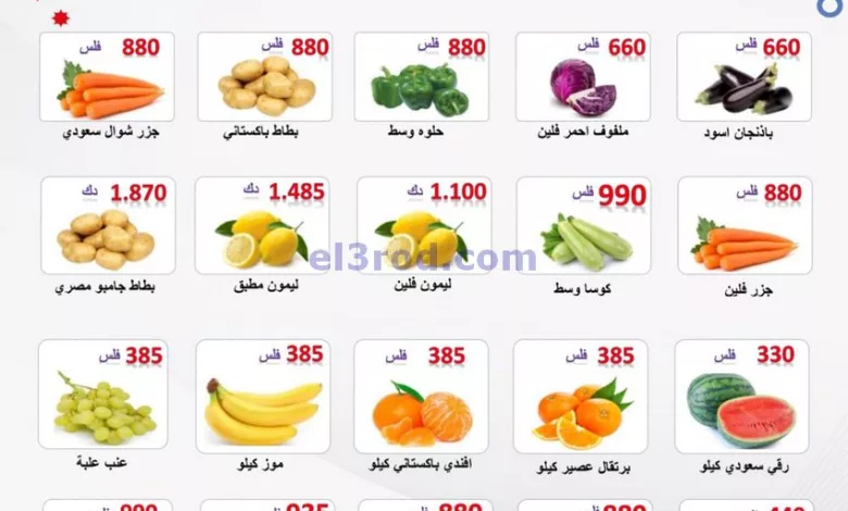 عروض جمعية الصباحية التعاونية|28-4-2024|الاحد el3rod.com00001-1521