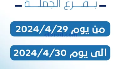 عروض جمعية كيفان التعاونية|29 حتى 30-4-2024 el3rod.com00001-1548