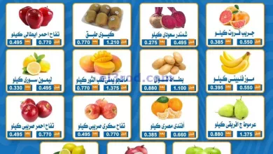 عروض جمعية ضاحية الشهداء التعاونية|29-4-2024 el3rod.com00001-1555