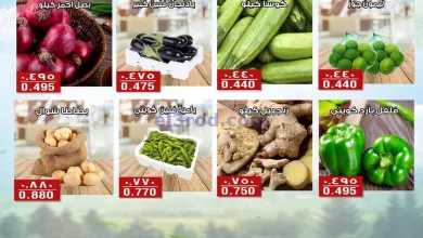 عروض جمعية الفنطاس التعاونية|29-4-2024|الاثنين el3rod.com00001-1561
