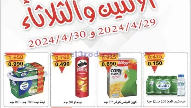 عروض جمعية سعد العبد الله التعاوني|حتى 30-4-2024 el3rod.com00001-1567