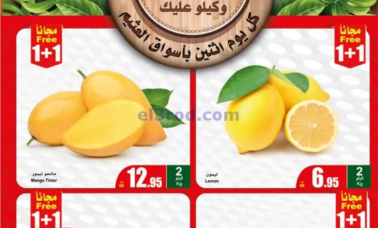 عروض العثيم السعودية|29-4-2024|مهرجان الأثنين el3rod.com00001-1581