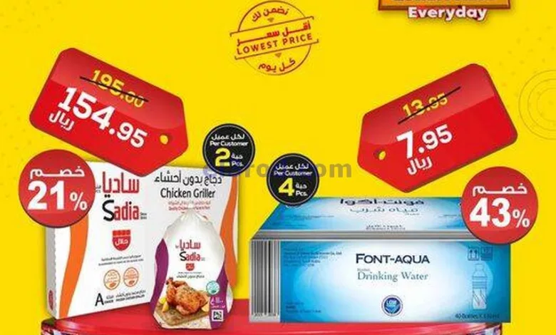 عروض الدكان السعودية|29-4-2024|يومياً بأقل سعر el3rod.com00001-1583