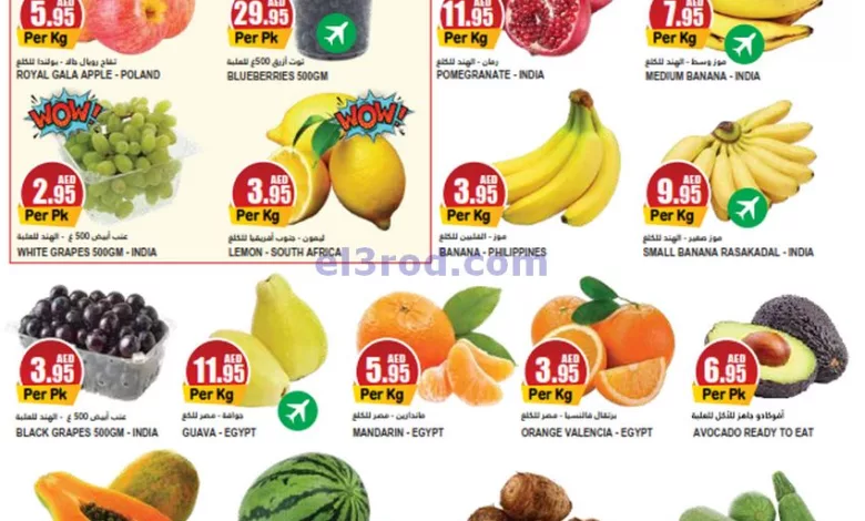 عروض المايا الامارات|1 حتى 5-5-2024|الطازجة el3rod.com00001-1640