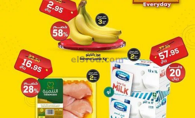 عروض الدكان السعودية|30-4-2024|يومياً بأقل سعر el3rod.com00001-1641