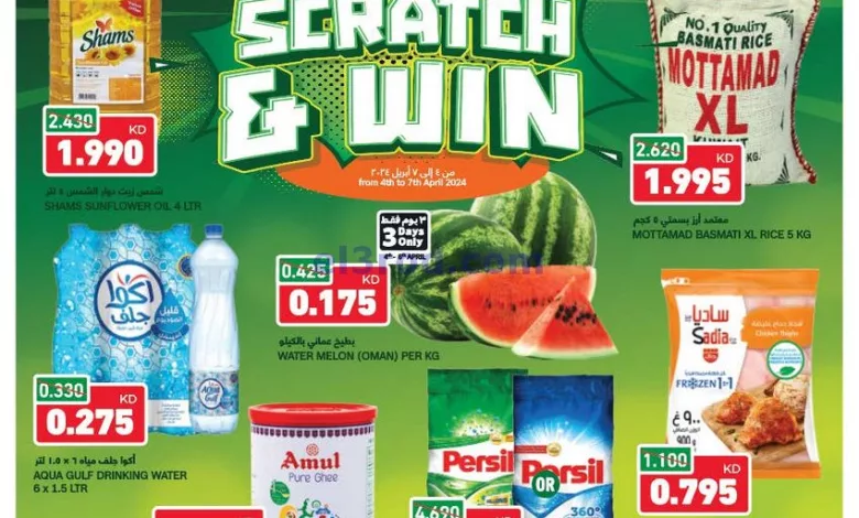 عروض غلف مارت الكويت|4 حتى 7-4-2024 el3rod.com00001-165
