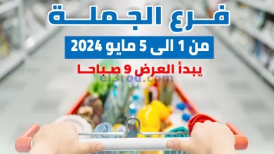 عروض جمعية الشعب التعاونية|1 حتى 5-5-2024 el3rod.com00001-1657