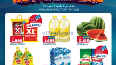 عروض أونكوست الكويت|1 حتى 5-5-2024|لا تفوّت el3rod.com00001-1659