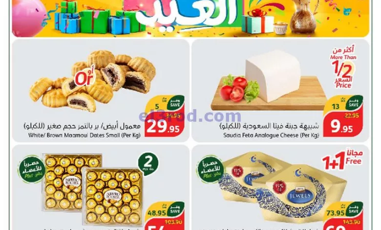 عروض بنده السعودي|حلاوة عيد الفطر|3 حتى 9-4-2024 el3rod.com00001-169