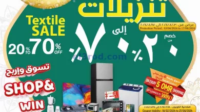 عروض حور العين هايبر ماركت عمان|3 حتى 17-4-2024 el3rod.com00001-181