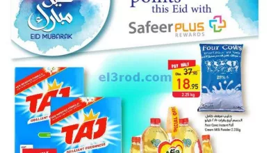عروض السفير هايبر امارات|عيد مبارك|حتى 10-4-2024 el3rod.com00001-219