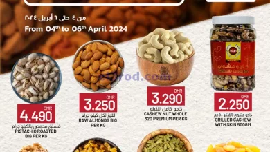عروض ك إم للتجارة والصفا عمان|4 حتى 6-4-2024 el3rod.com00001-244