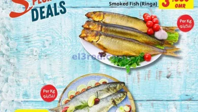 عروض مركز سلطان عمان|فسيخ ورنجة|حتى 11-4-2024 el3rod.com00001-264