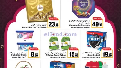 عروض جمعية الامارات|عيد سعيد|حتى 14-4-2024 el3rod.com00001-269