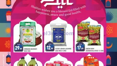 عروض شكلان الامارات|عيد مبارك|5 حتى 14-4-2024 el3rod.com00001-274