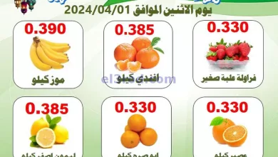 عروض جمعية الرقة التعاونية|1-4-2024|طازجة el3rod.com00001-3